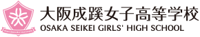 大阪成蹊女子高等学校 OSAKA SEIKEI GIRLS' HIGH SCHOOL