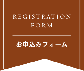 資料請求フォーム