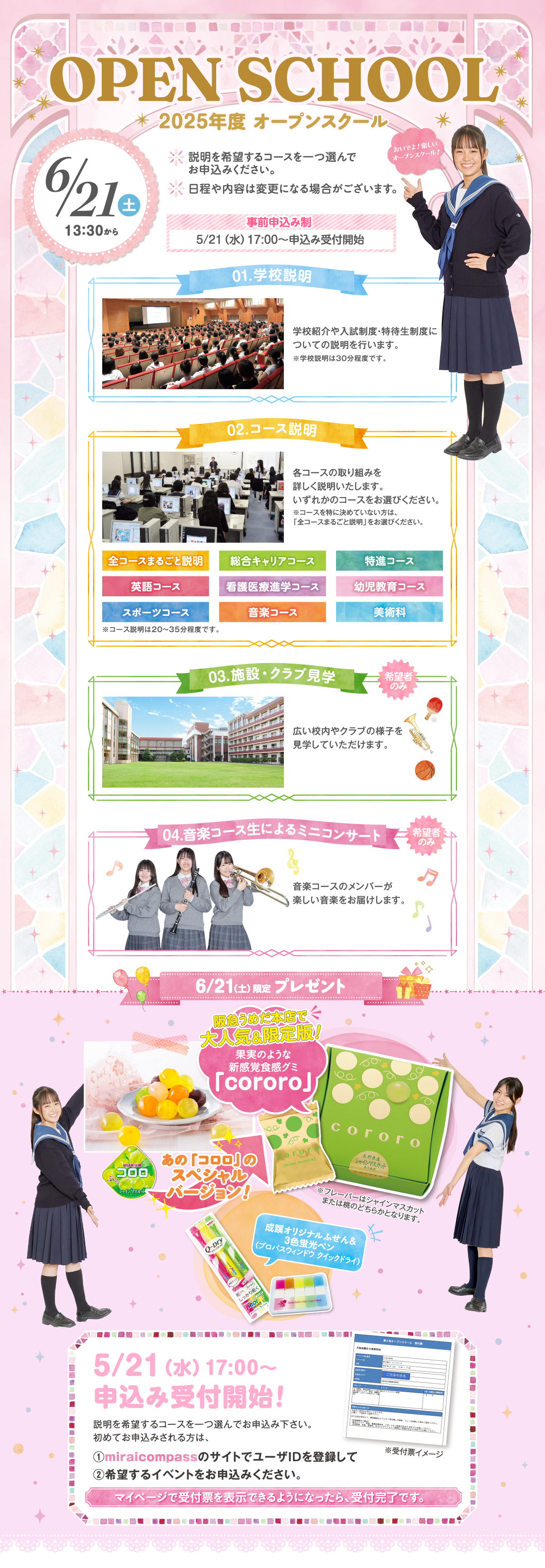 6/21オープンスクール