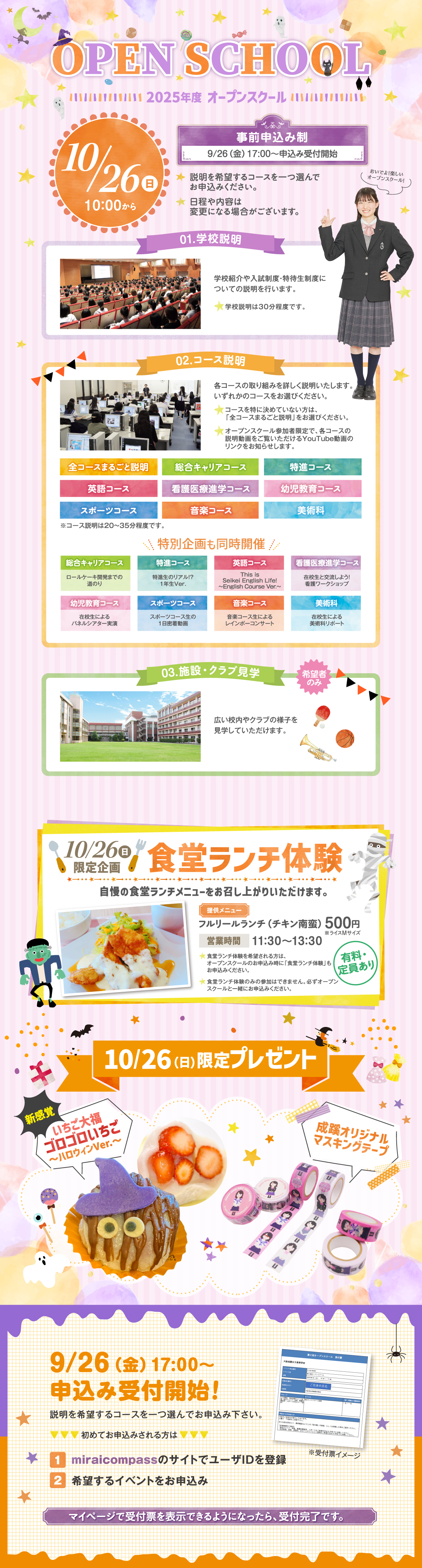 10/26オープンスクール