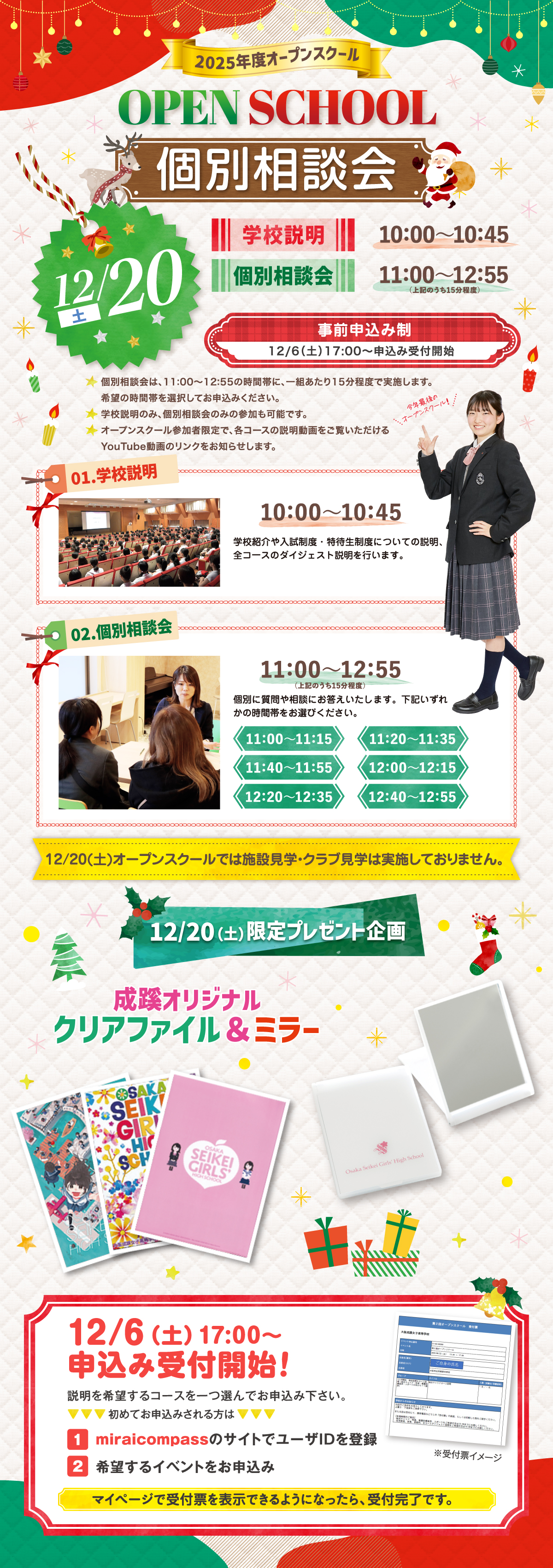 12/20オープンスクール（個別相談会）