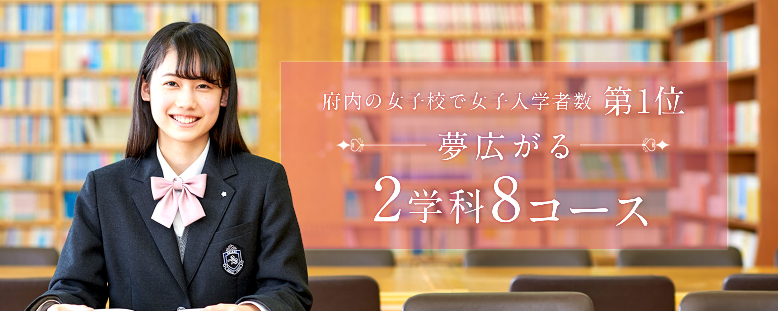 大阪成蹊女子高等学校