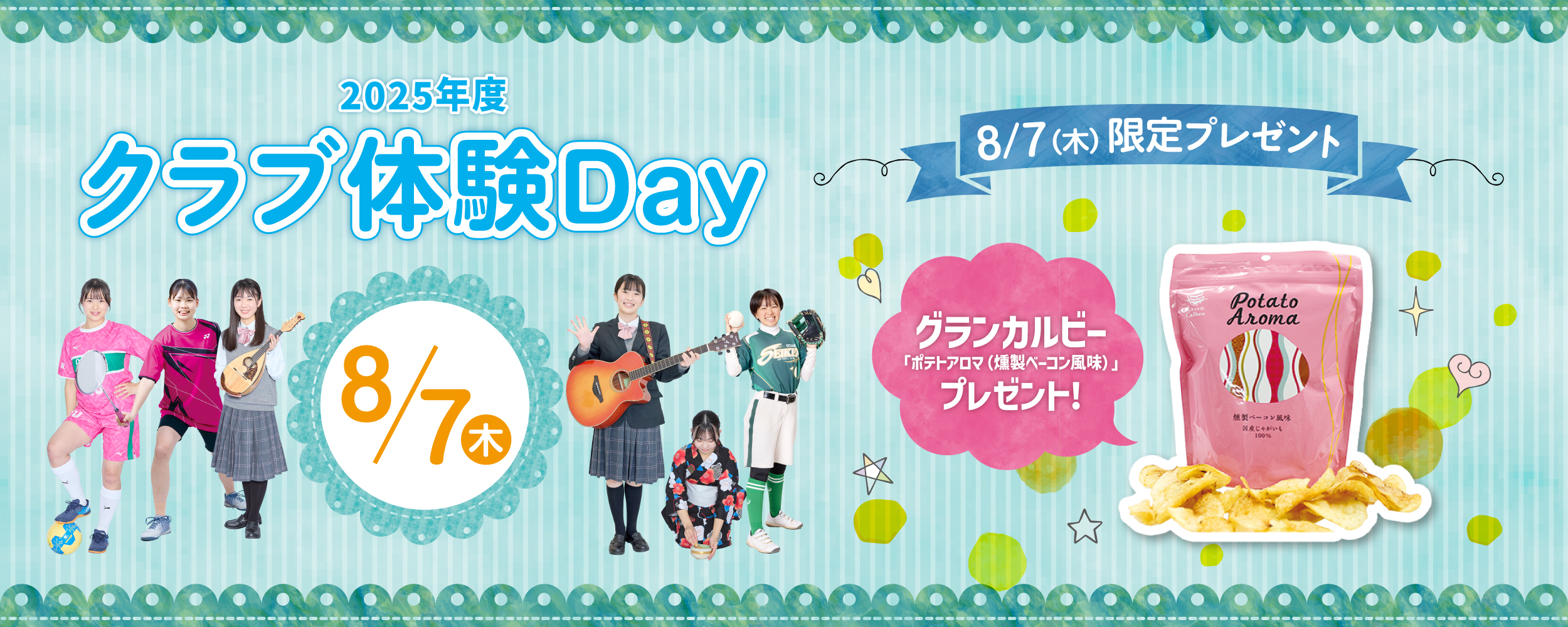 7月8日クラブ体験Day