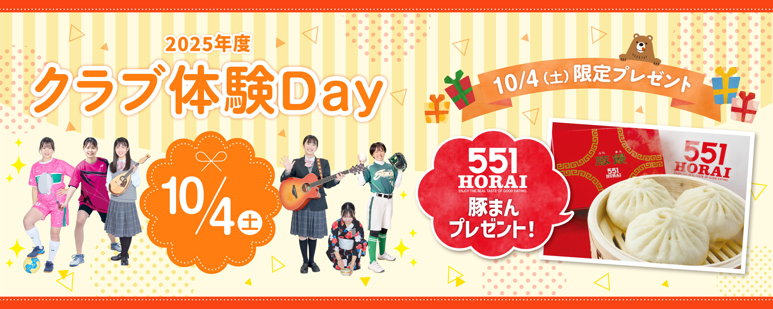 10月4日クラブ体験Day